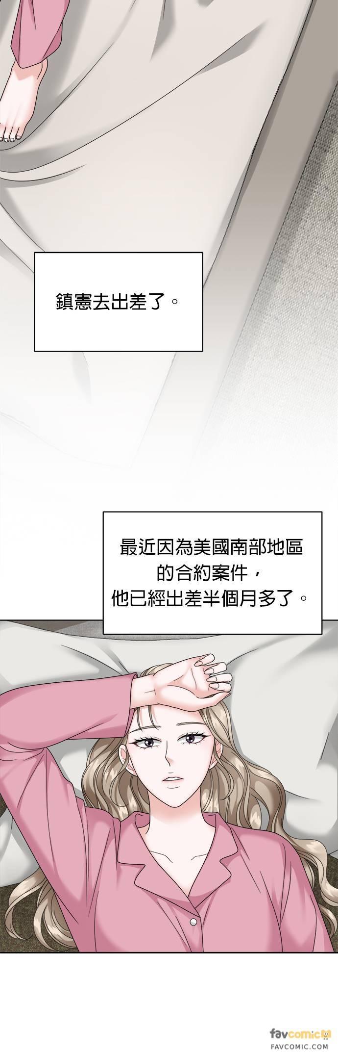 上司的味道 第35话 第5页