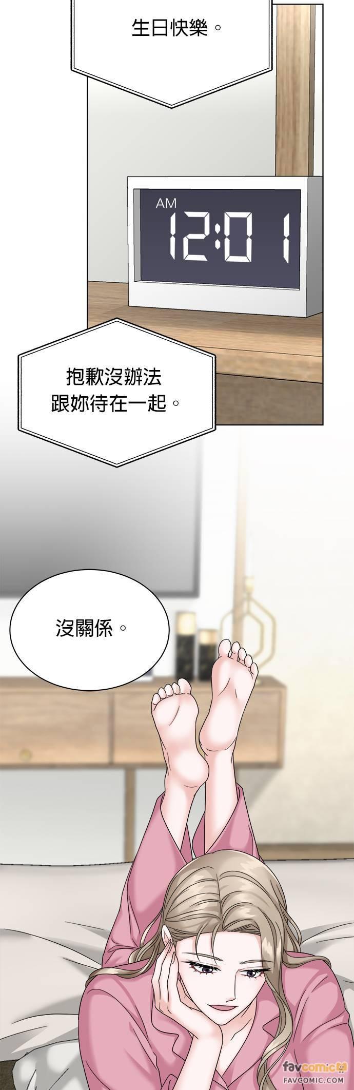 上司的味道 第35话 第8页