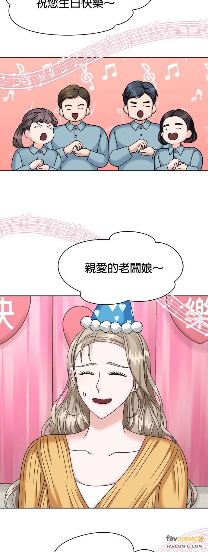 上司的味道 第35话 第32页