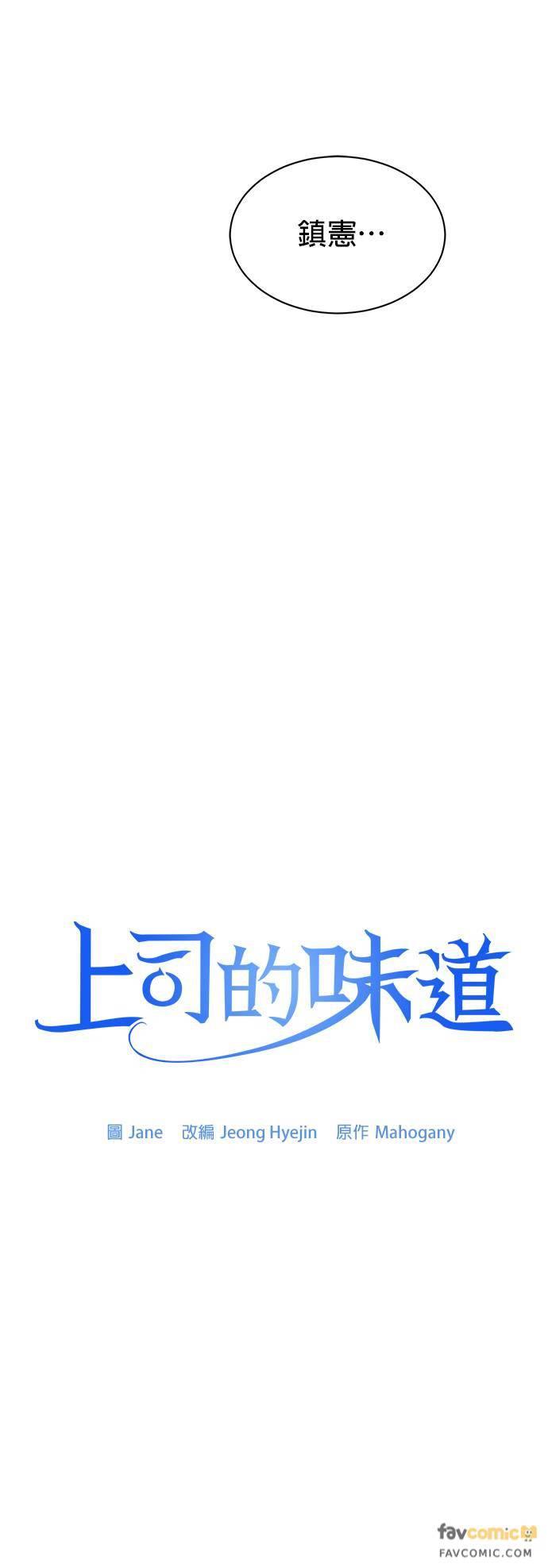 上司的味道 第35话 第21页