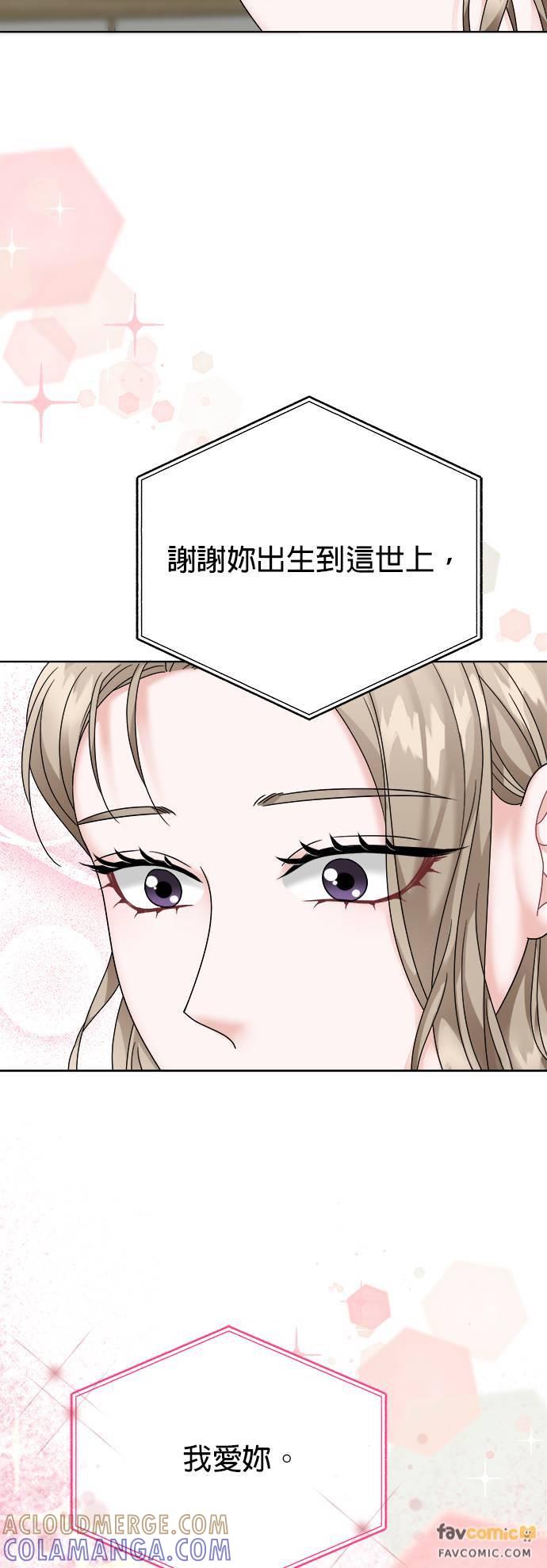 上司的味道 第35话 第16页