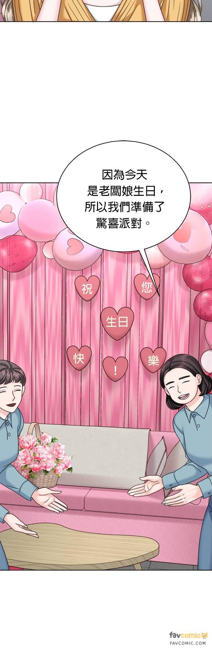 上司的味道 第35话 第29页