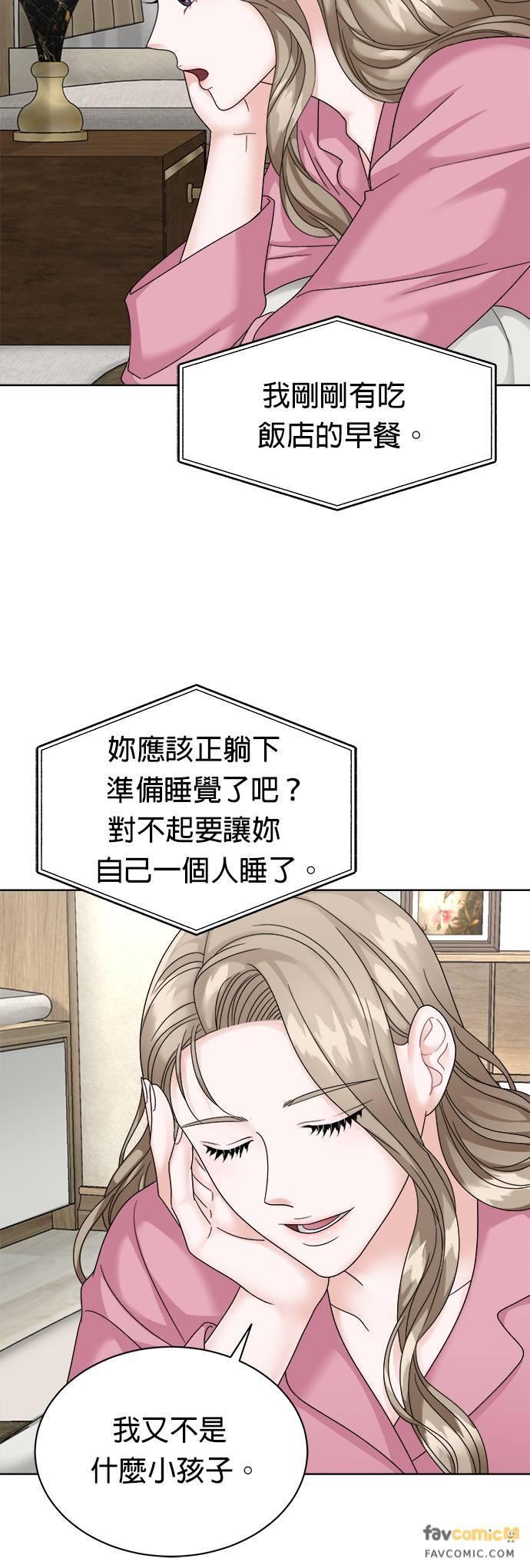 上司的味道 第35话 第11页