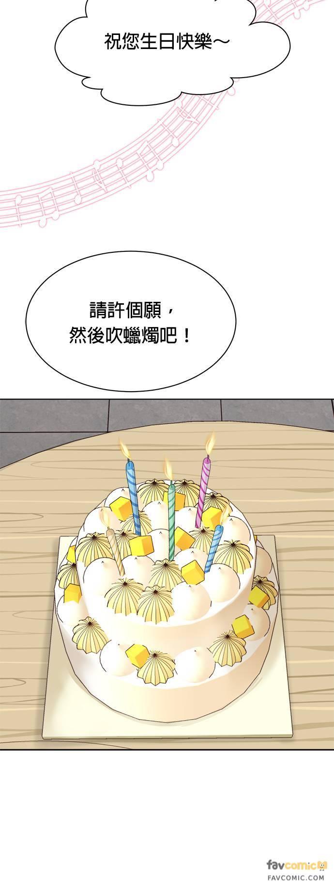 上司的味道 第35话 第33页