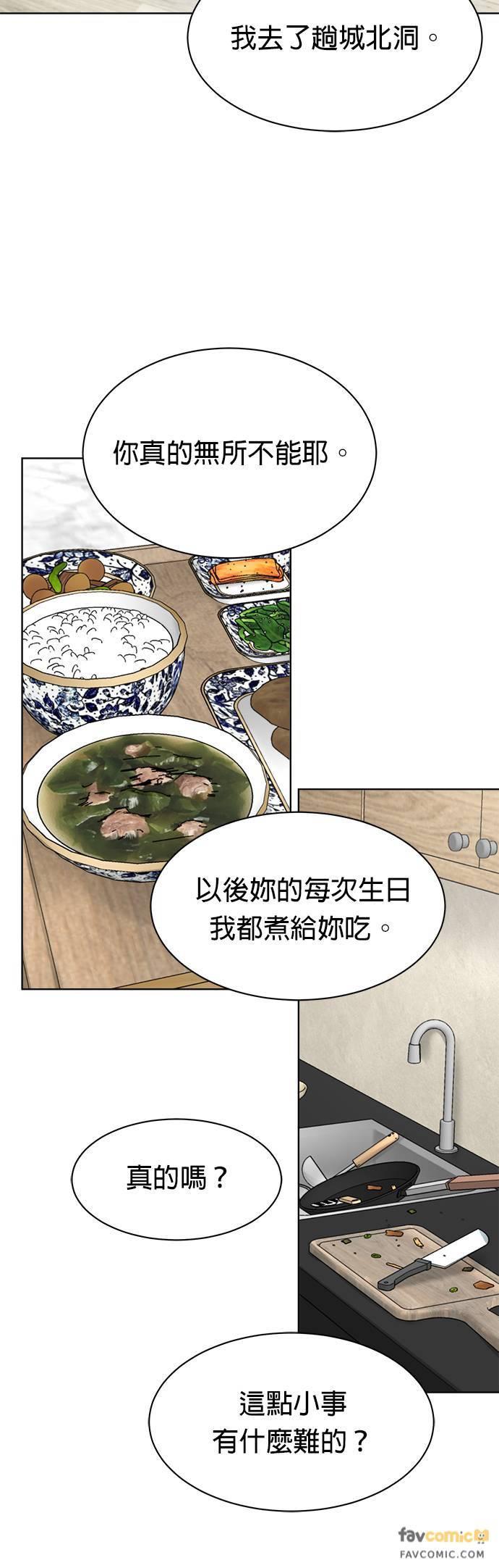 上司的味道 第36话 第51页