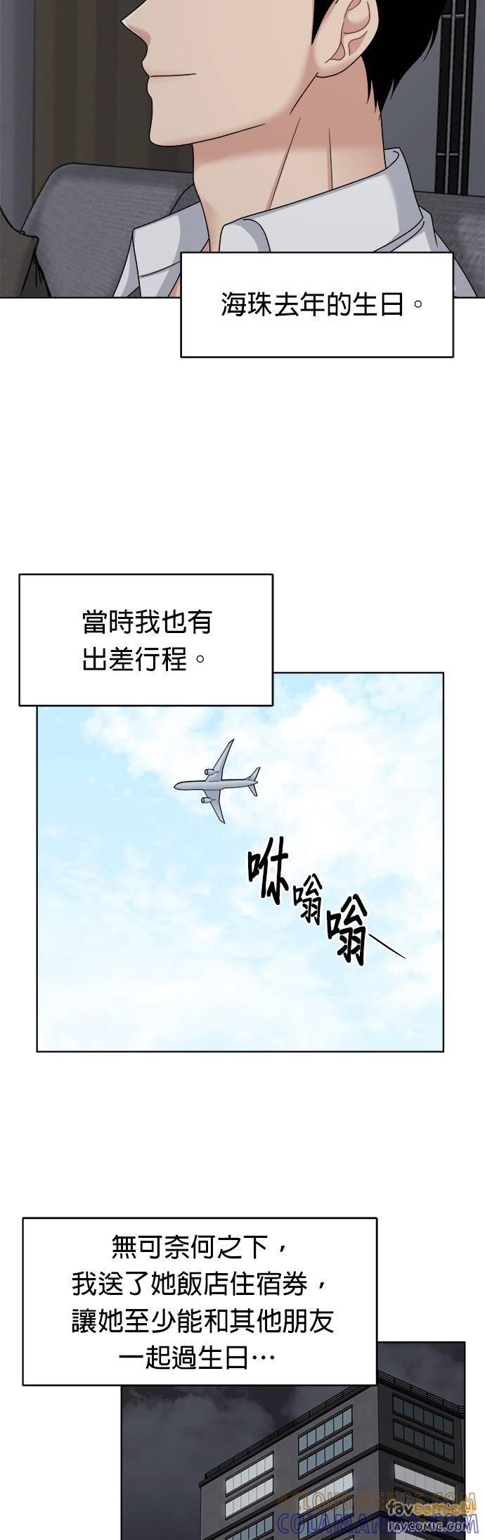 上司的味道 第36话 第37页