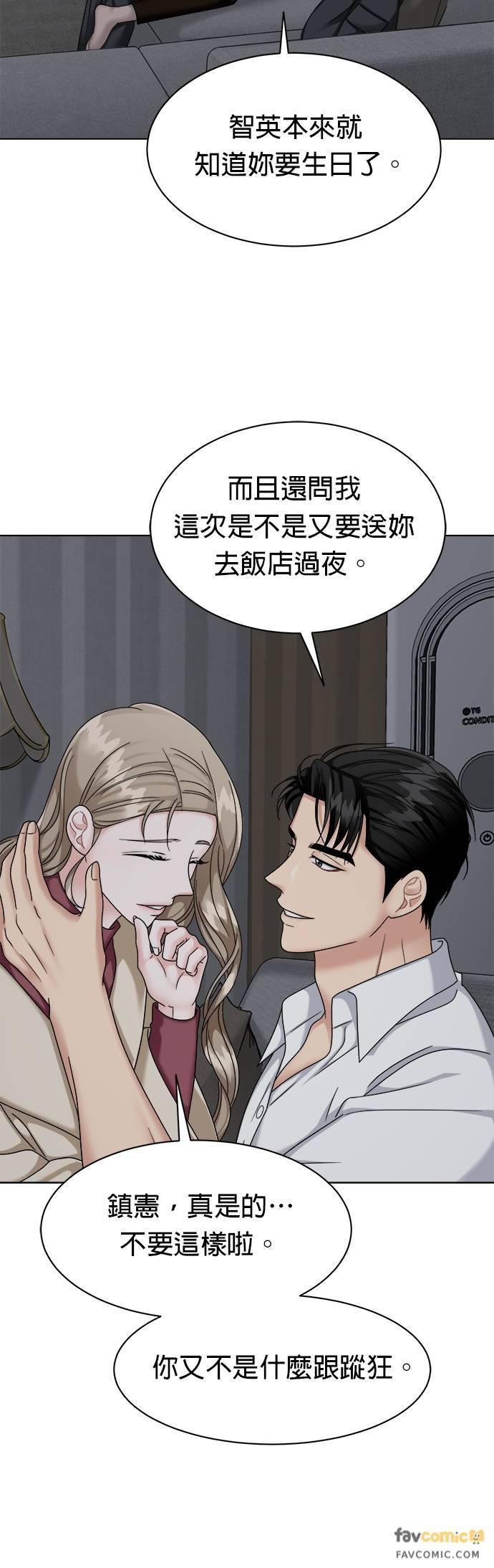上司的味道 第36话 第39页