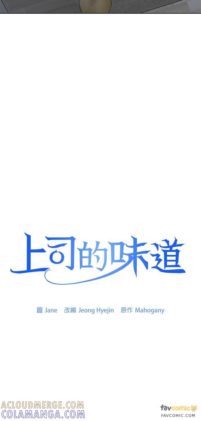 上司的味道 第36话 第22页