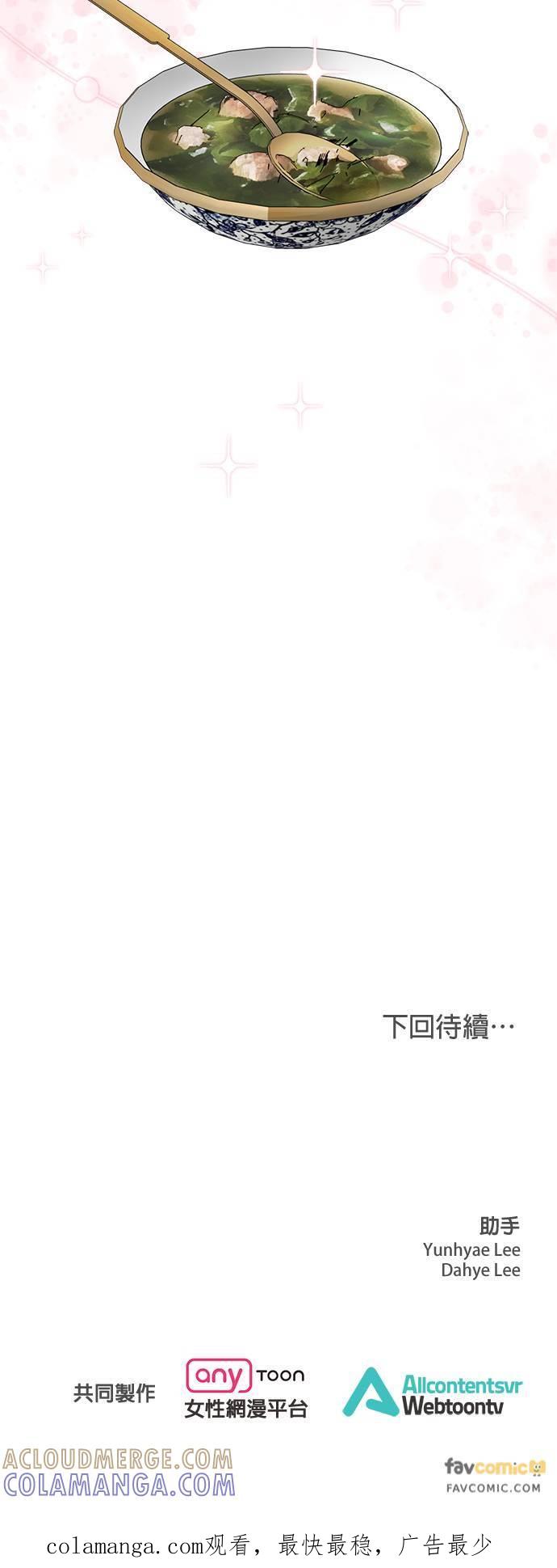 上司的味道 第36话 第55页