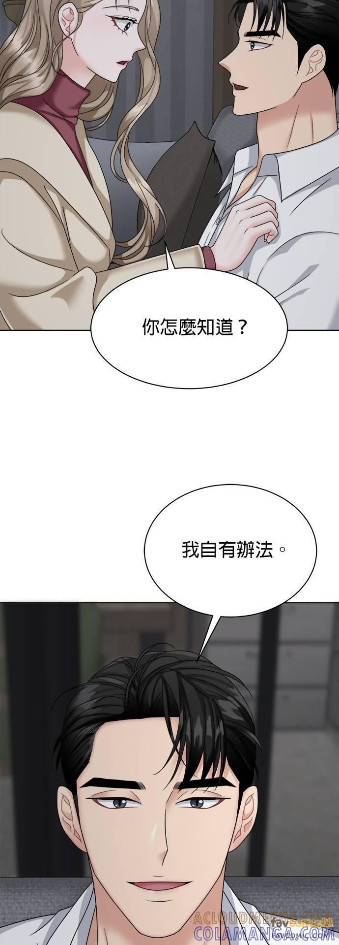 上司的味道 第36话 第34页