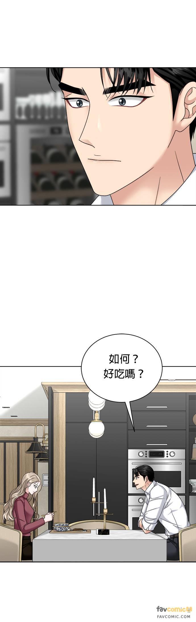 上司的味道 第36话 第47页