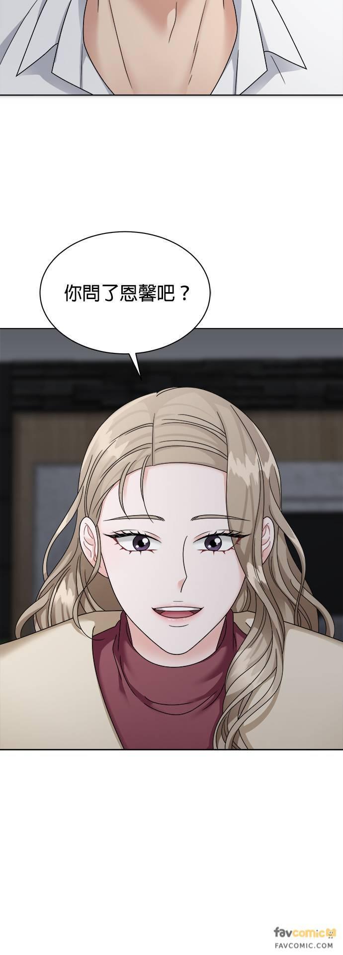 上司的味道 第36话 第35页