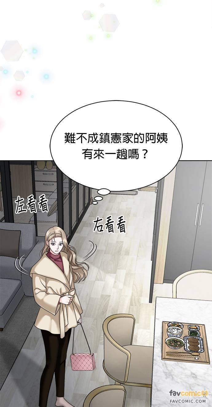 上司的味道 第36话 第17页