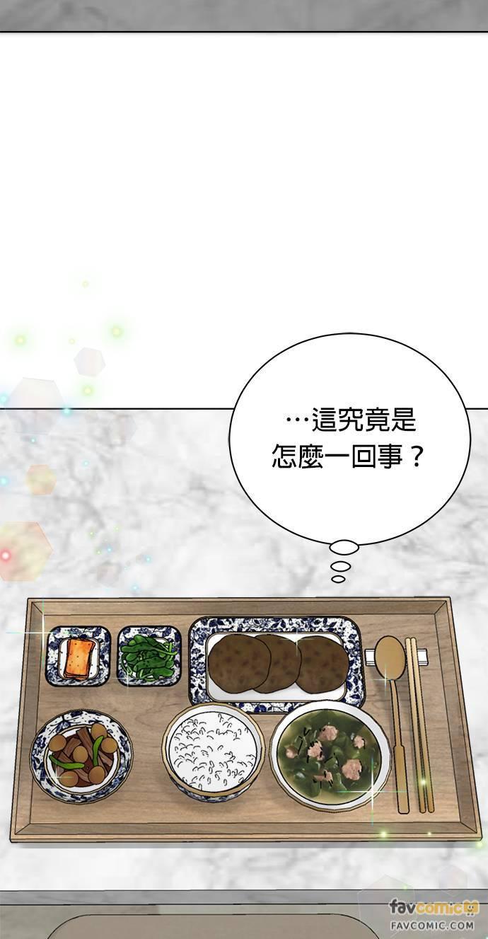 上司的味道 第36话 第15页