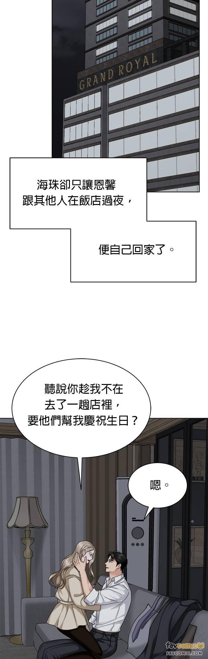 上司的味道 第36话 第38页