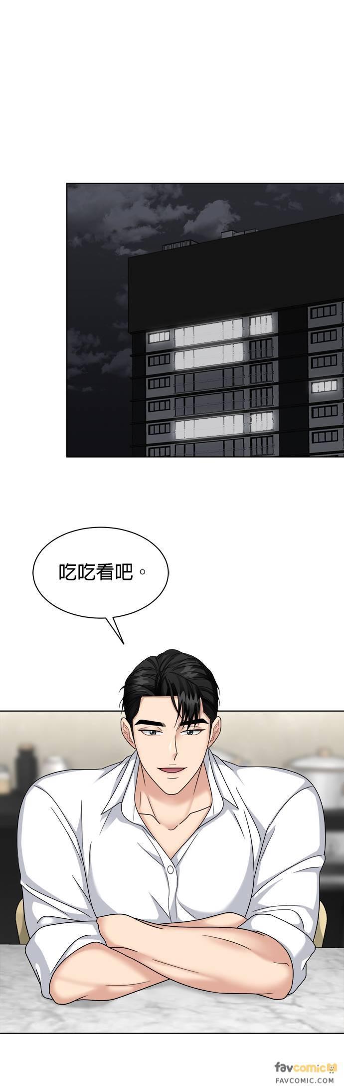 上司的味道 第36话 第45页