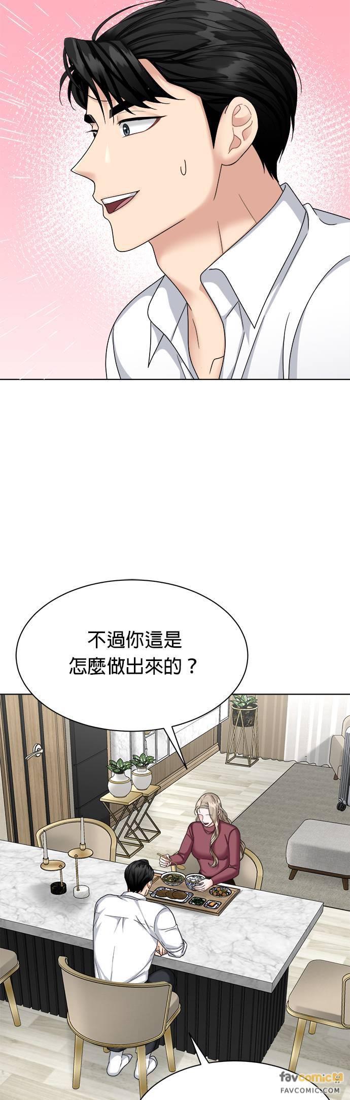 上司的味道 第36话 第50页