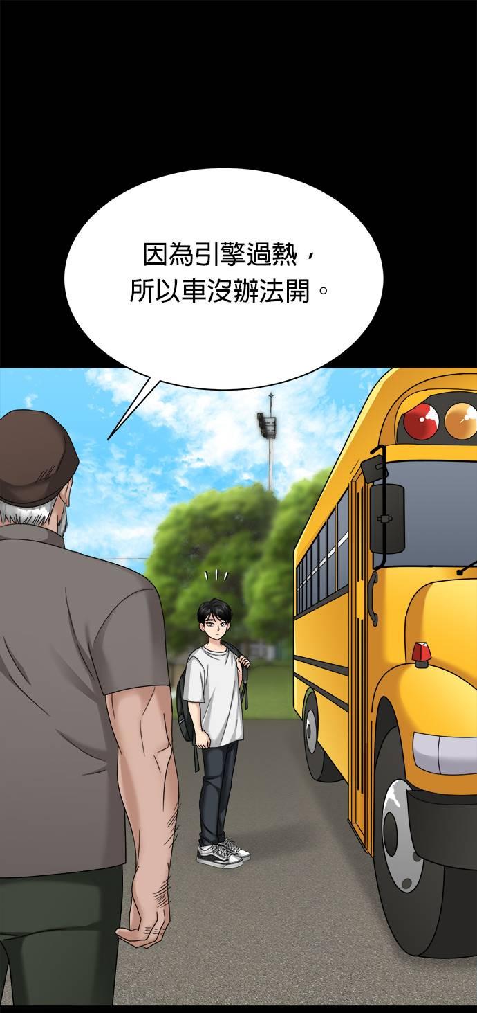 上司的味道 第37话 第8页