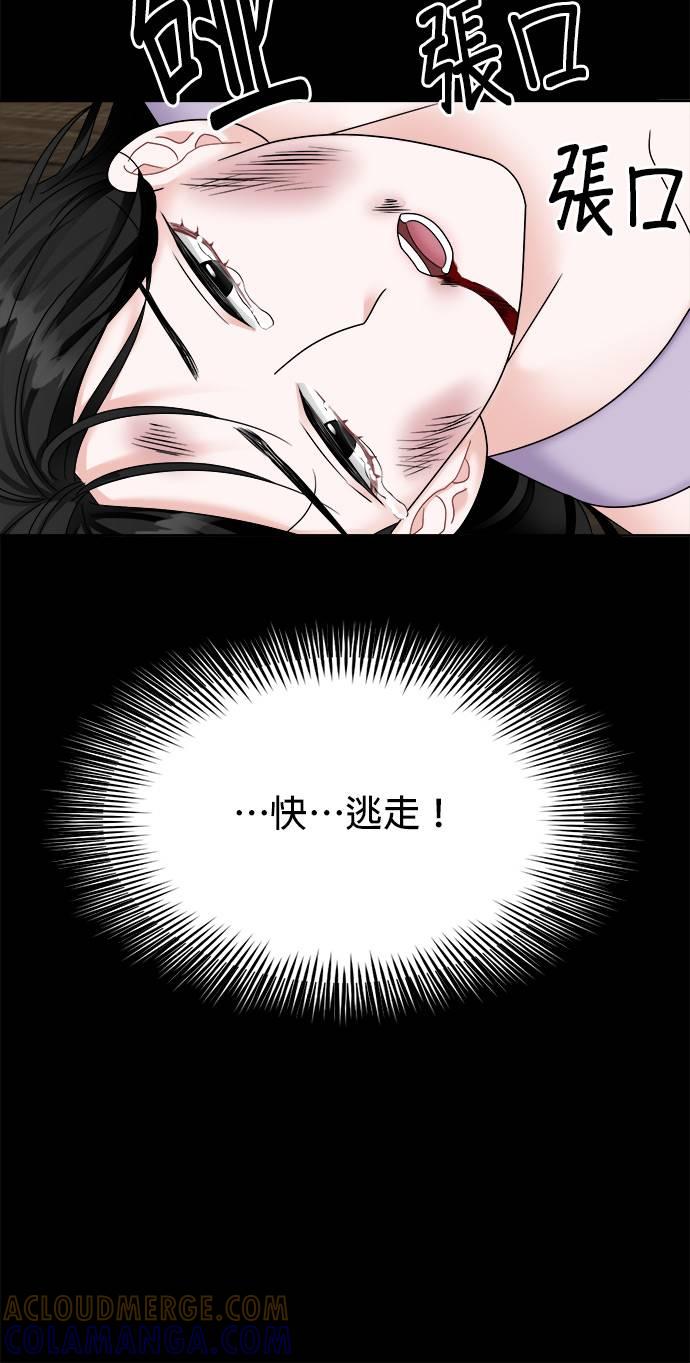 上司的味道 第37话 第43页