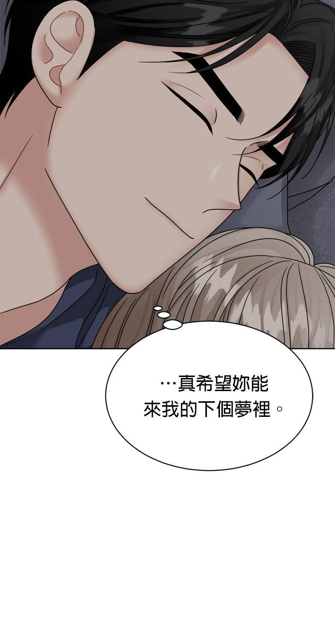上司的味道 第37话 第72页