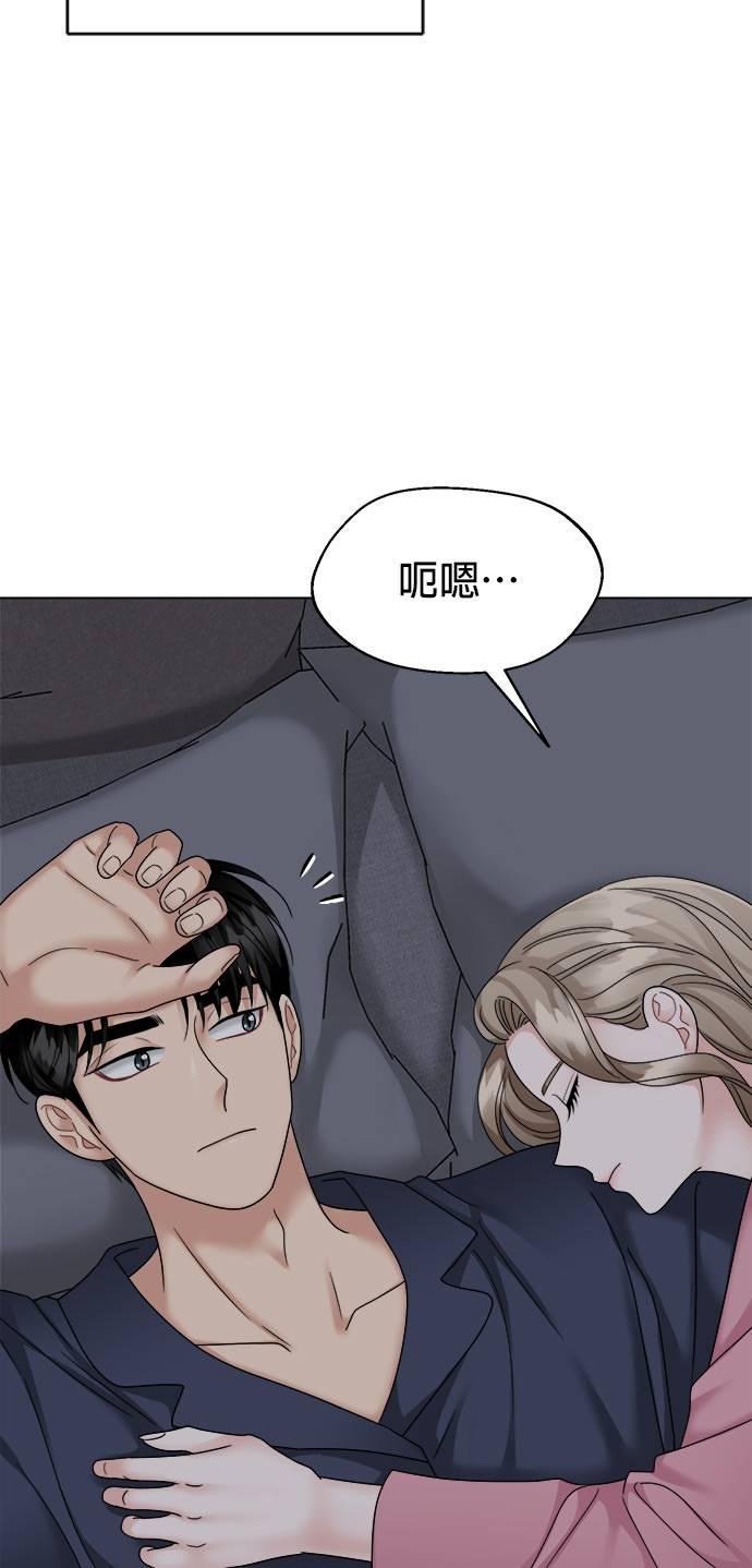 上司的味道 第37话 第59页