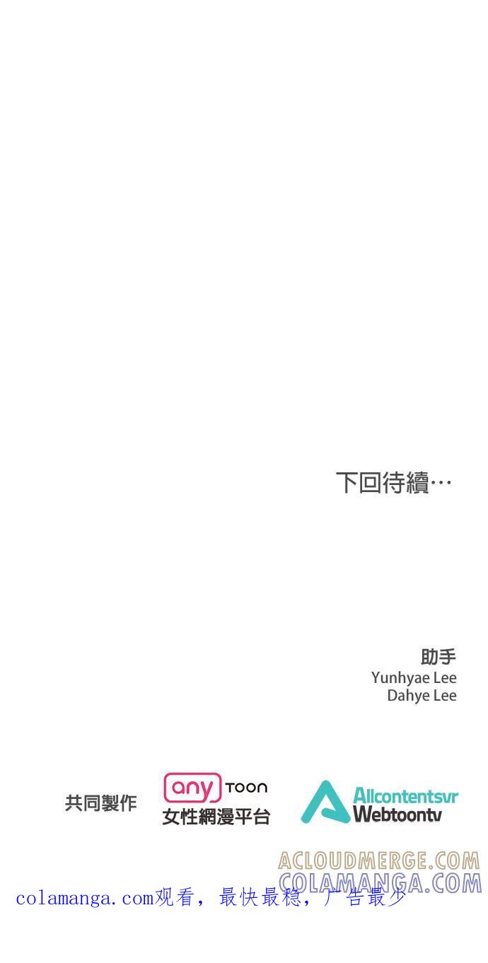 上司的味道 第37话 第73页