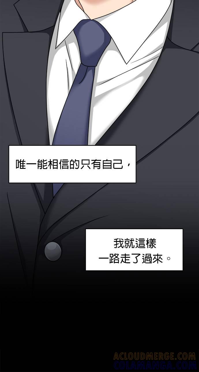 上司的味道 第37话 第67页