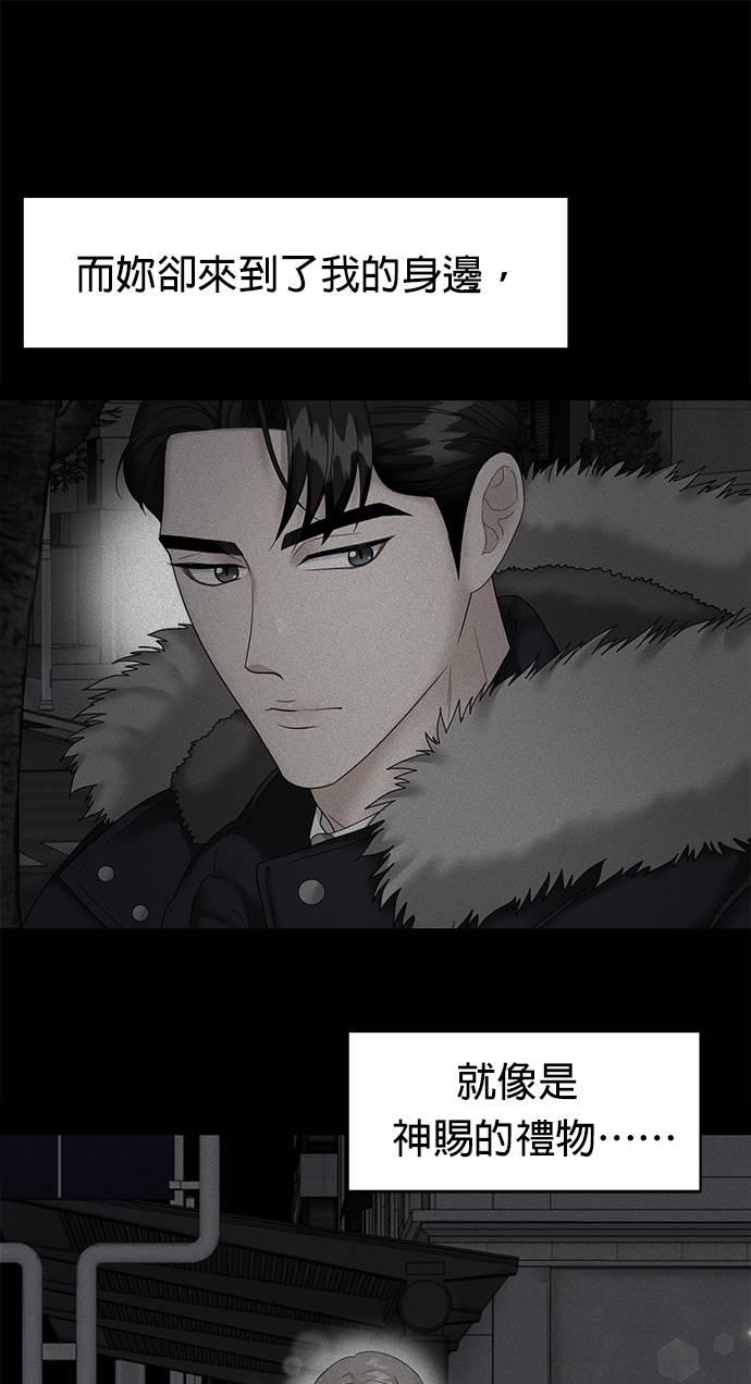 上司的味道 第37话 第68页