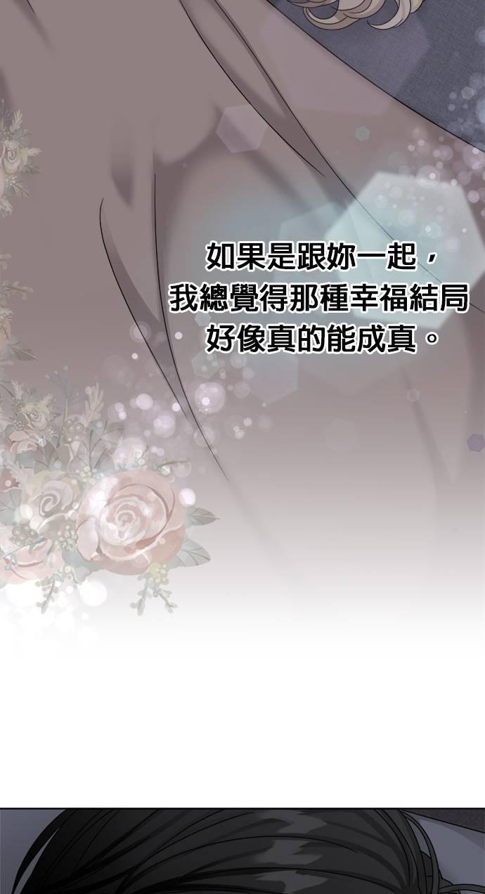 上司的味道 第37话 第71页