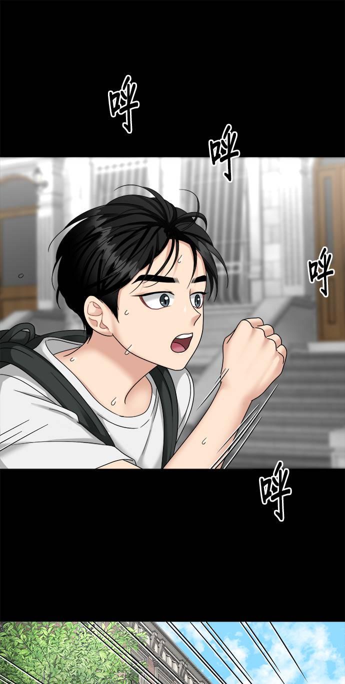上司的味道 第37话 第14页