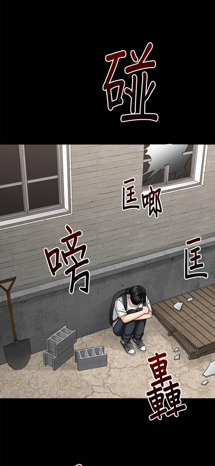 上司的味道 第37话 第45页
