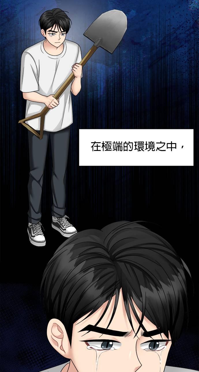 上司的味道 第37话 第65页