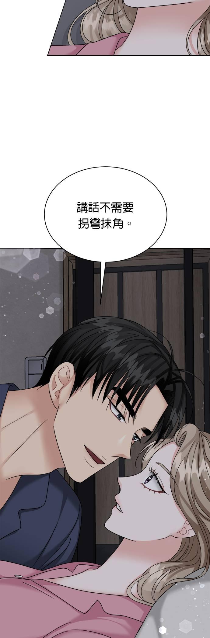 上司的味道 第38话 第44页