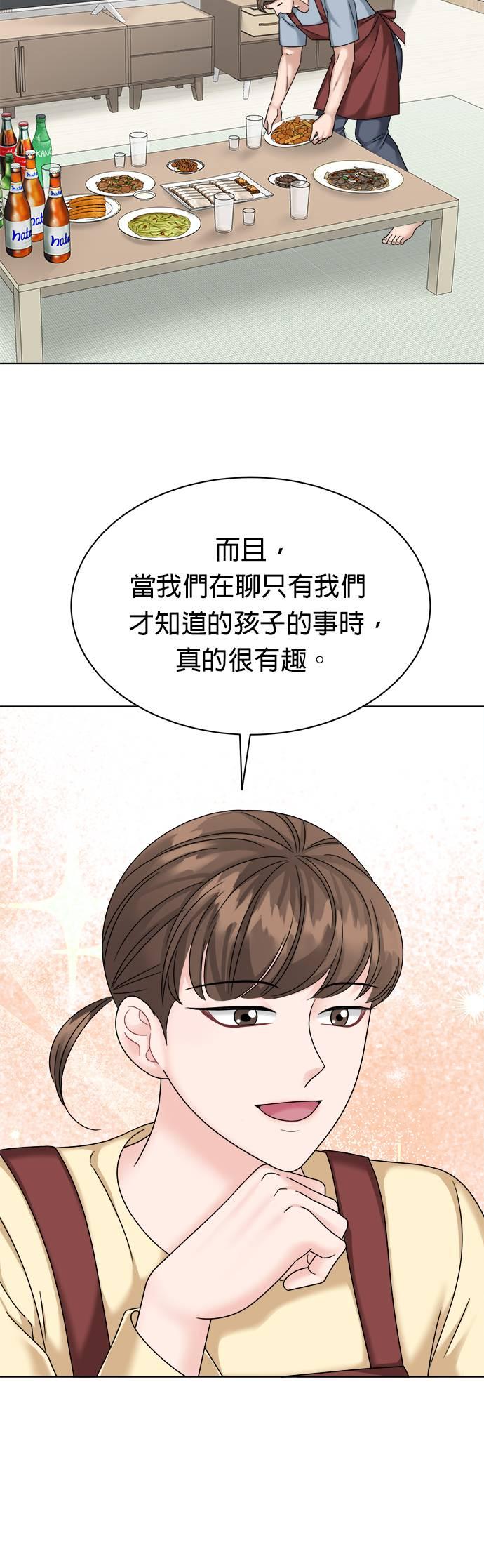 上司的味道 第38话 第33页