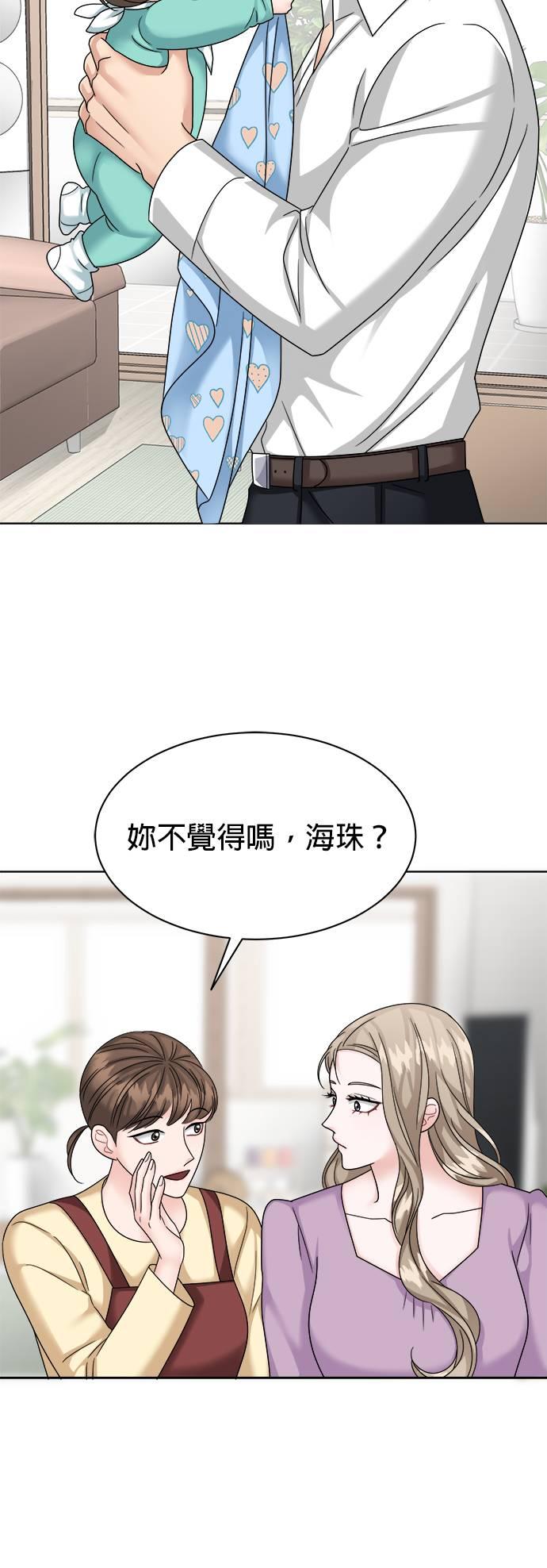 上司的味道 第38话 第21页