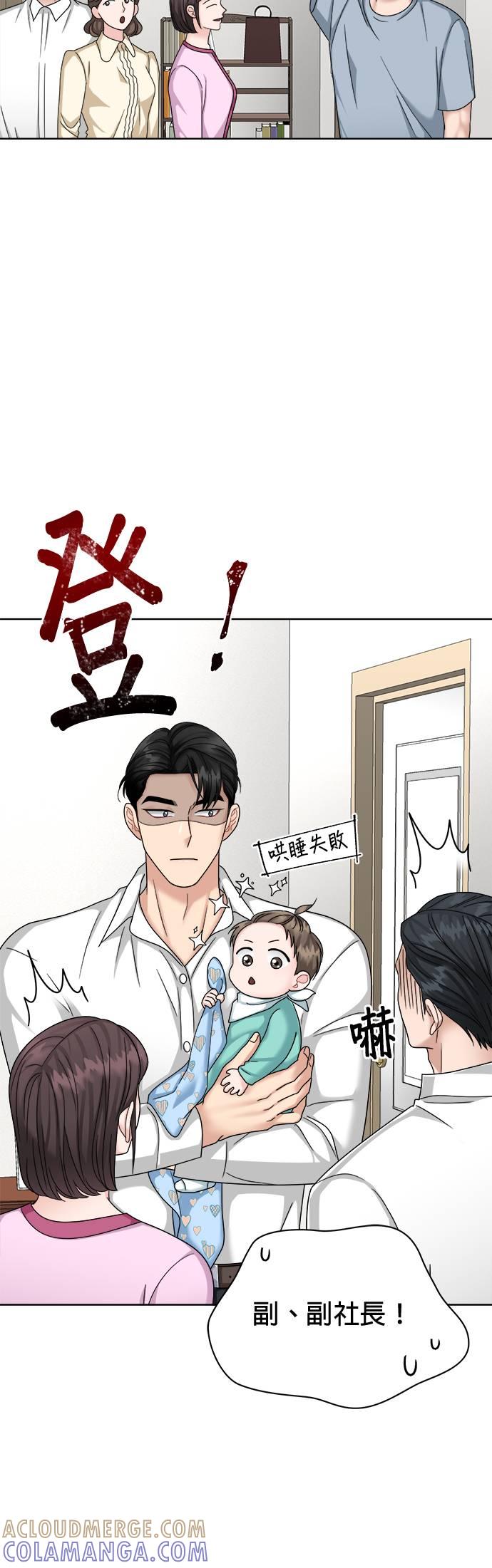 上司的味道 第38话 第37页