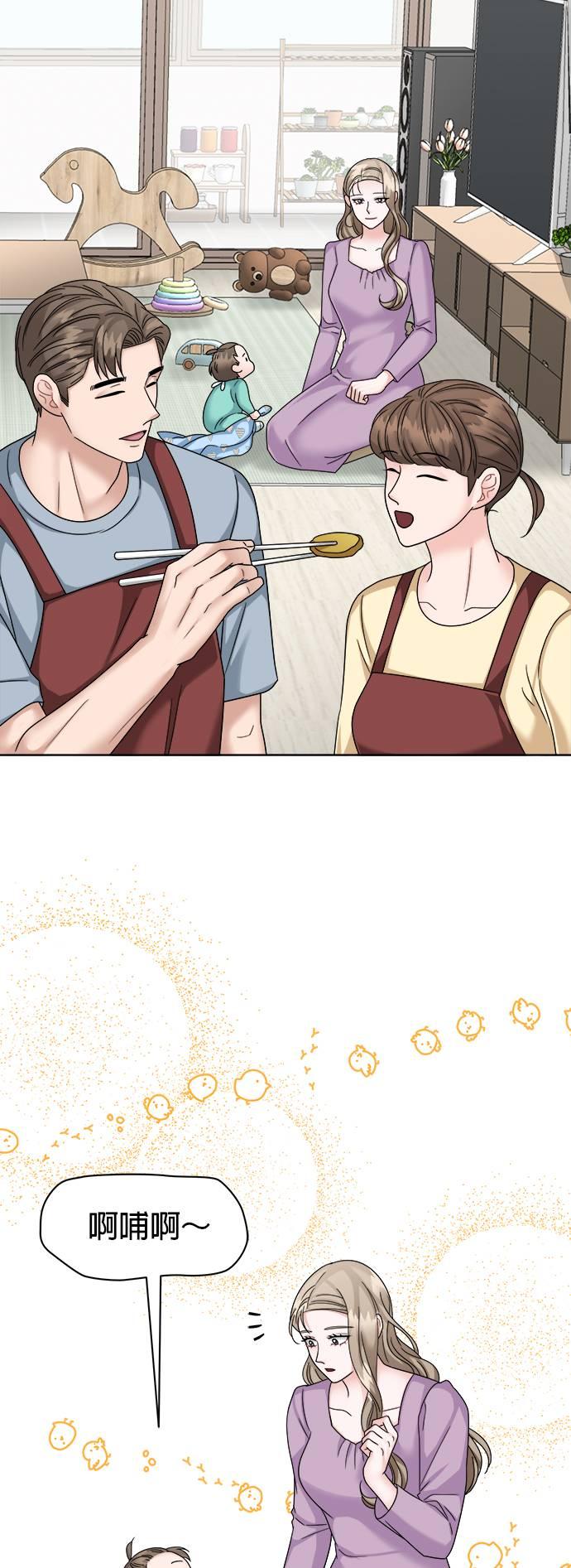 上司的味道 第38话 第8页