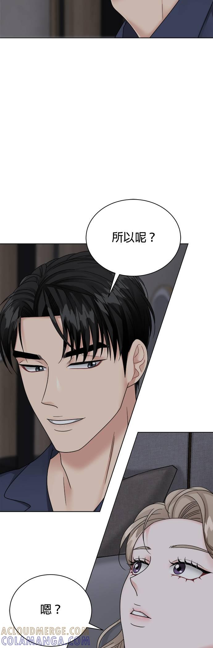 上司的味道 第38话 第43页