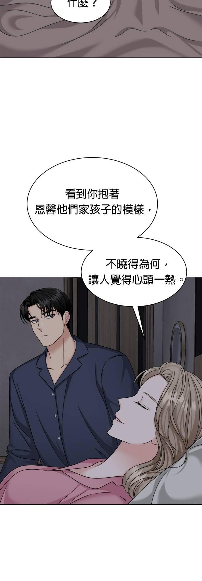 上司的味道 第38话 第41页
