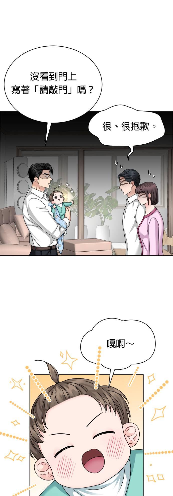 上司的味道 第38话 第38页