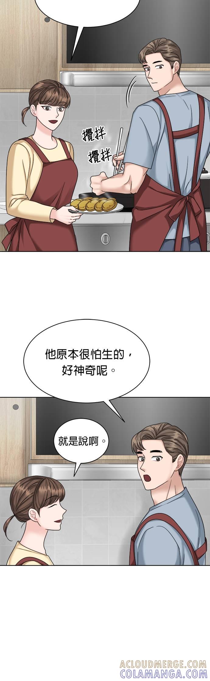 上司的味道 第38话 第4页
