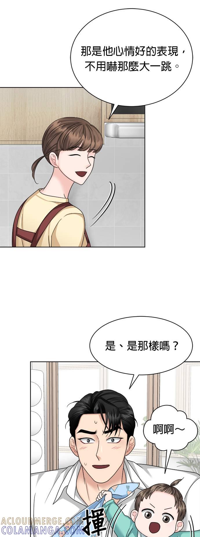 上司的味道 第38话 第16页