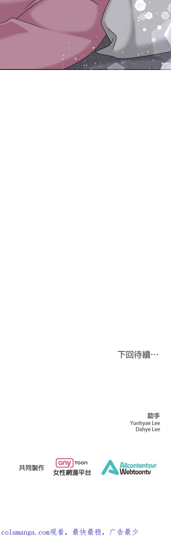 上司的味道 第38话 第45页