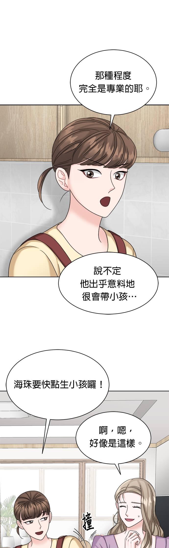 上司的味道 第38话 第30页