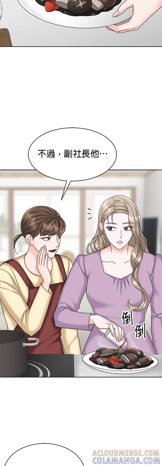 上司的味道 第38话 第19页
