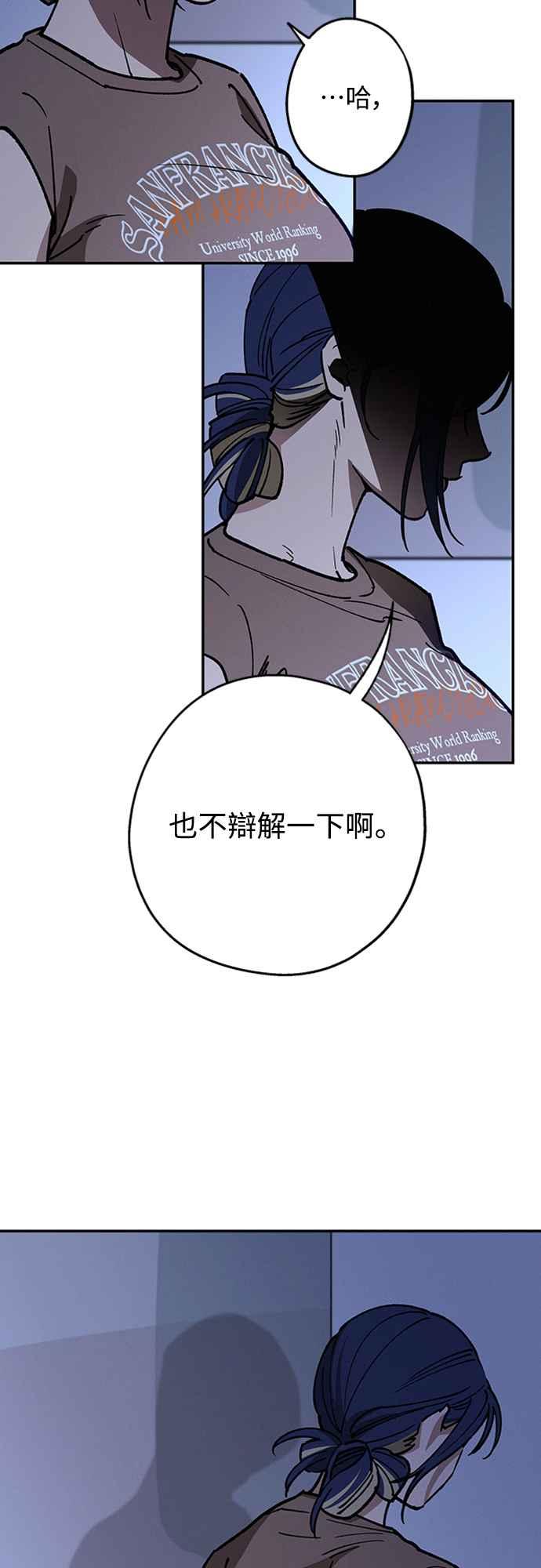 待定义的关系 - 第38话 真心(3) - 第20张图