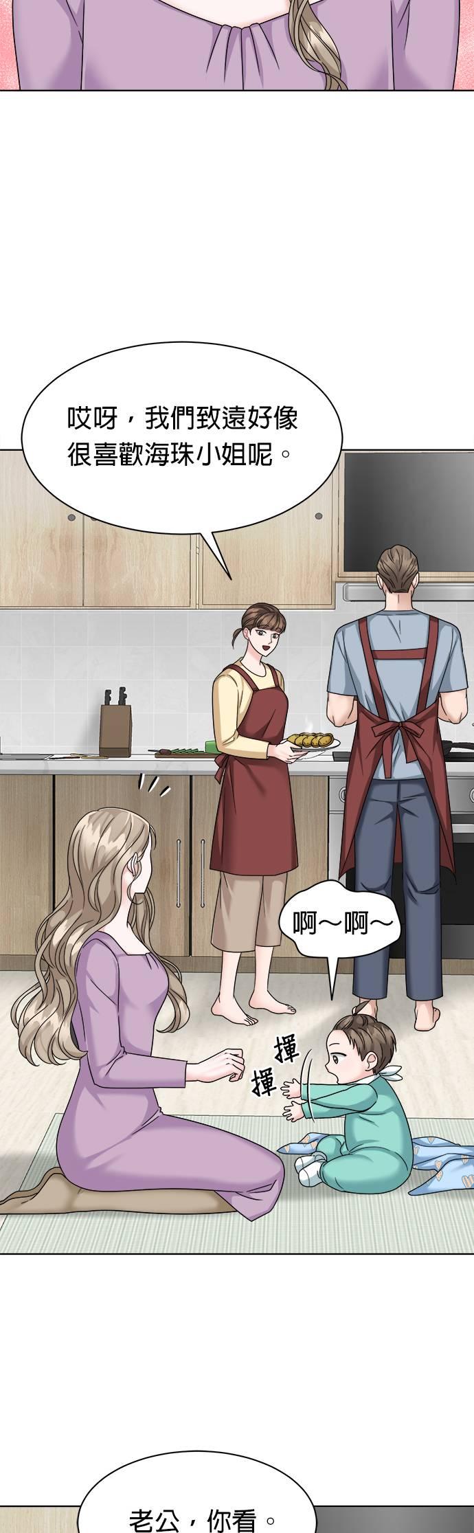 上司的味道 第38话 第3页