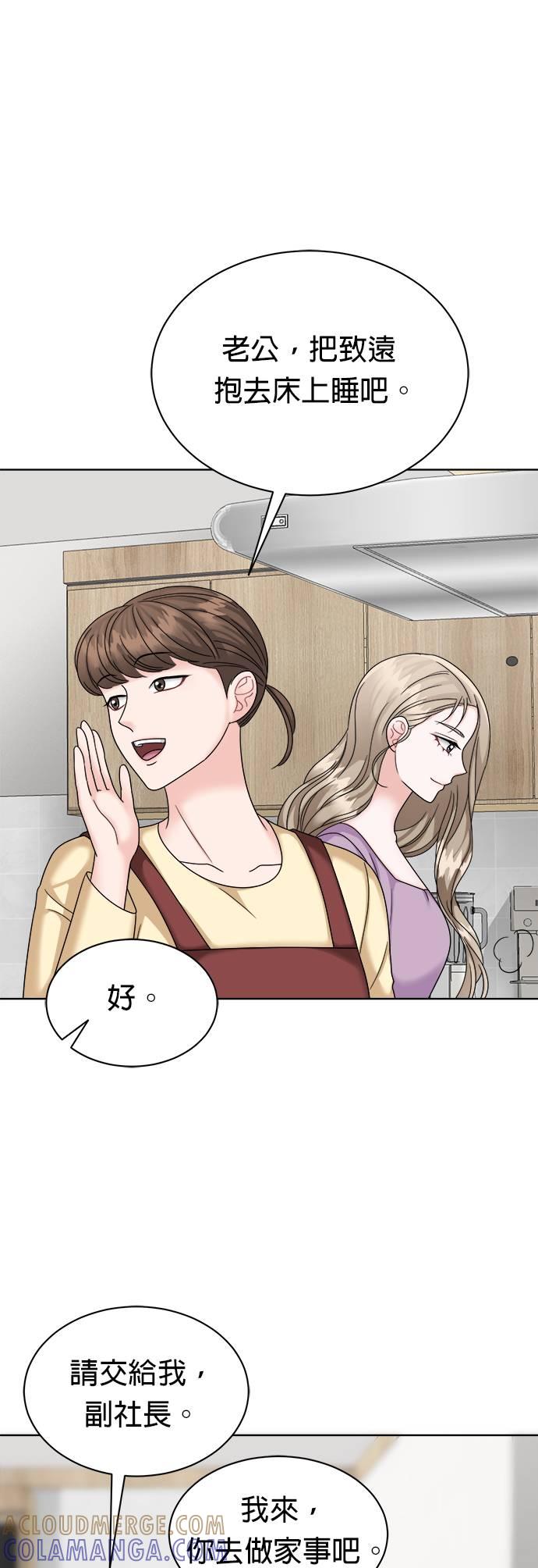 上司的味道 第38话 第28页