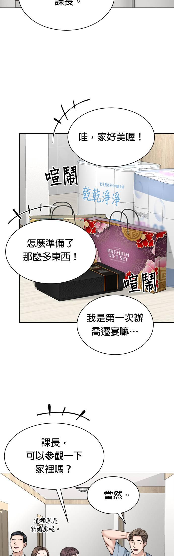 上司的味道 第38话 第36页