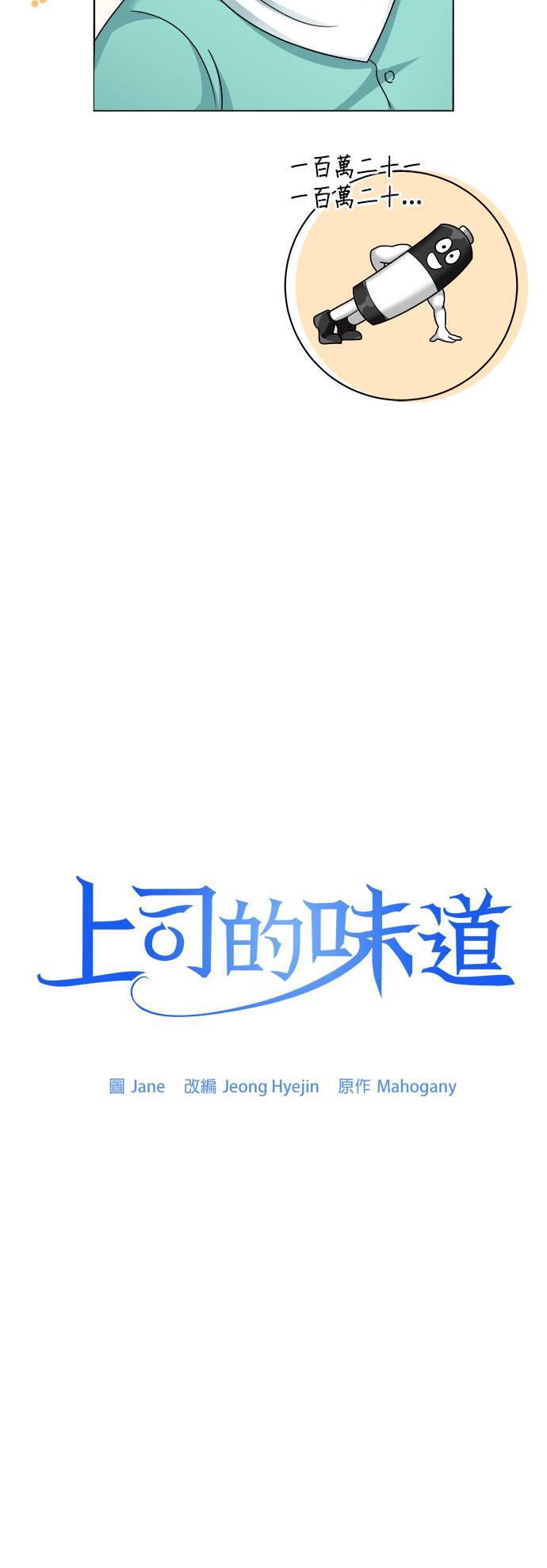 上司的味道 第38话 第39页